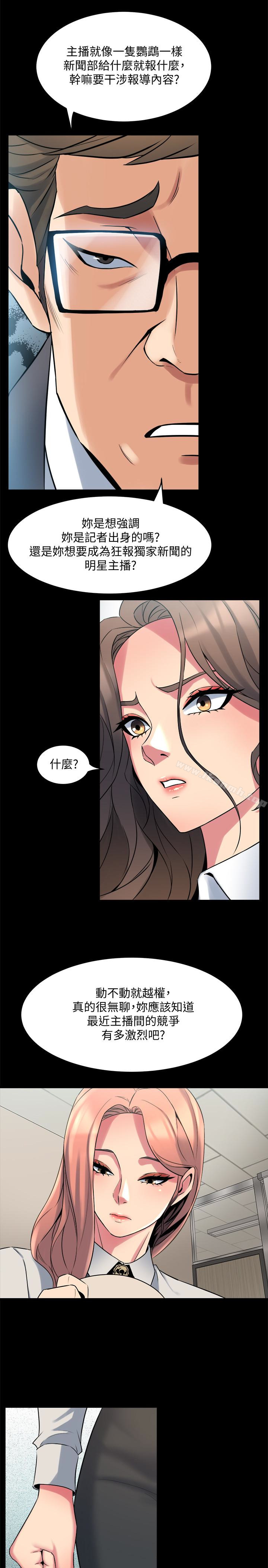 《與前妻同居》漫画 第9話-用身體展現誠意的菜鳥主播