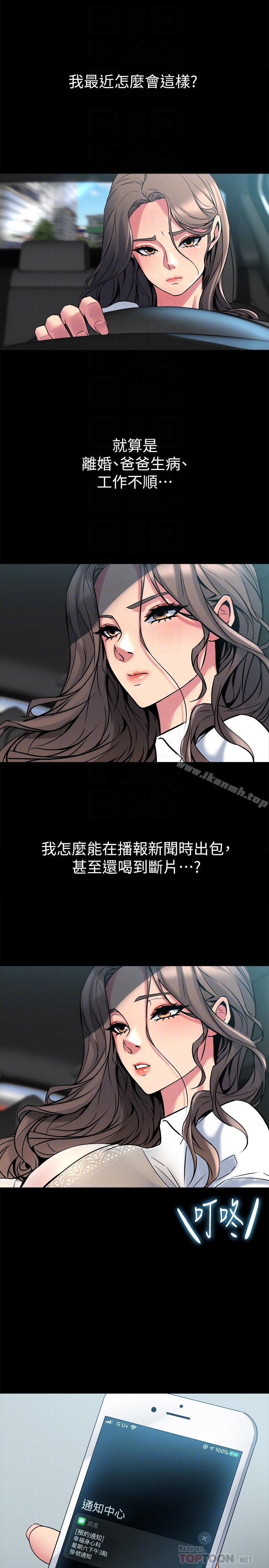 《與前妻同居》漫画 第9話-用身體展現誠意的菜鳥主播