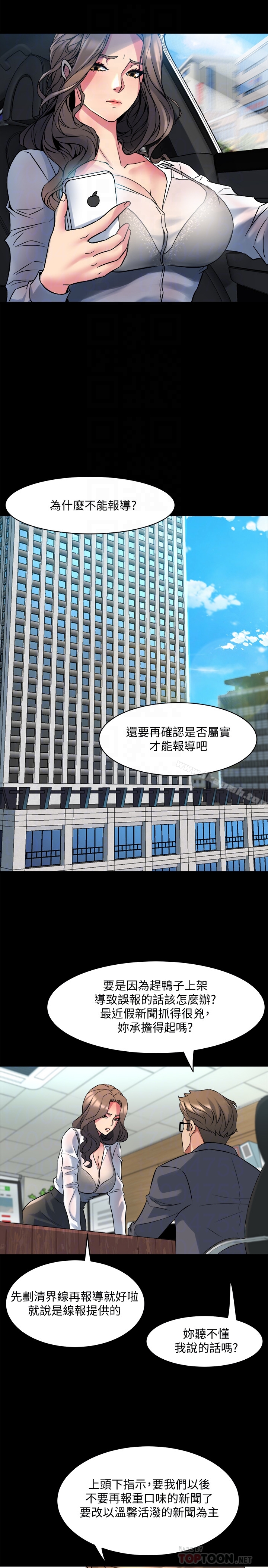 《與前妻同居》漫画 第9話-用身體展現誠意的菜鳥主播