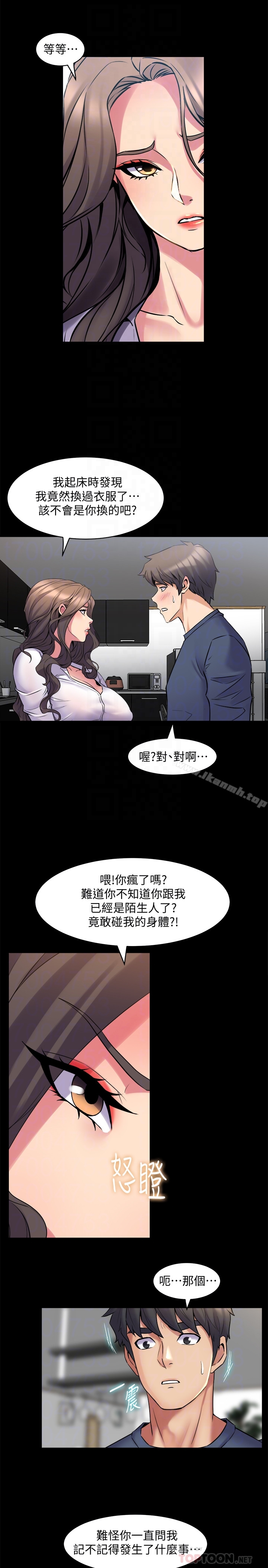 《與前妻同居》漫画 第9話-用身體展現誠意的菜鳥主播