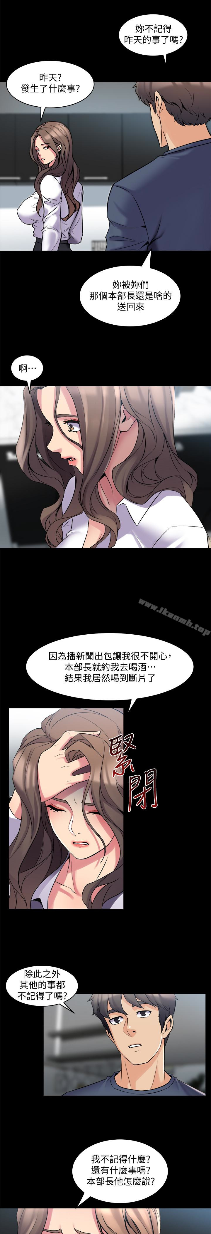 《與前妻同居》漫画 第9話-用身體展現誠意的菜鳥主播