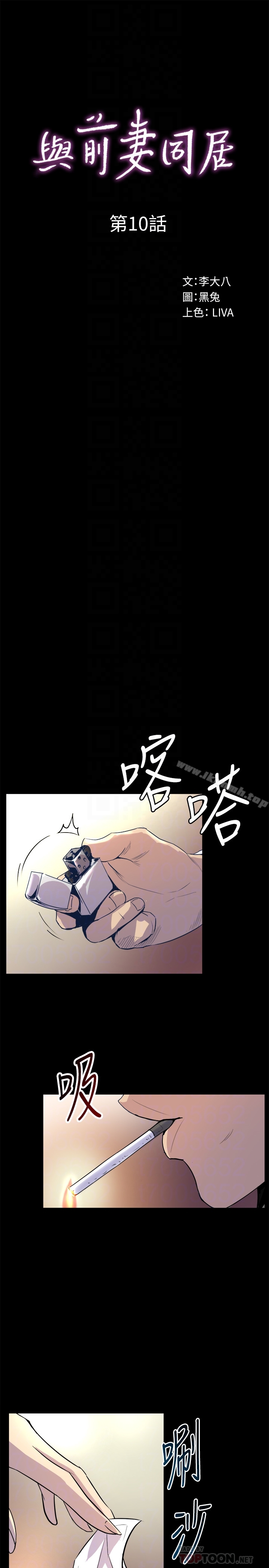 《與前妻同居》漫画 第10話-她的獨門夾緊秘招
