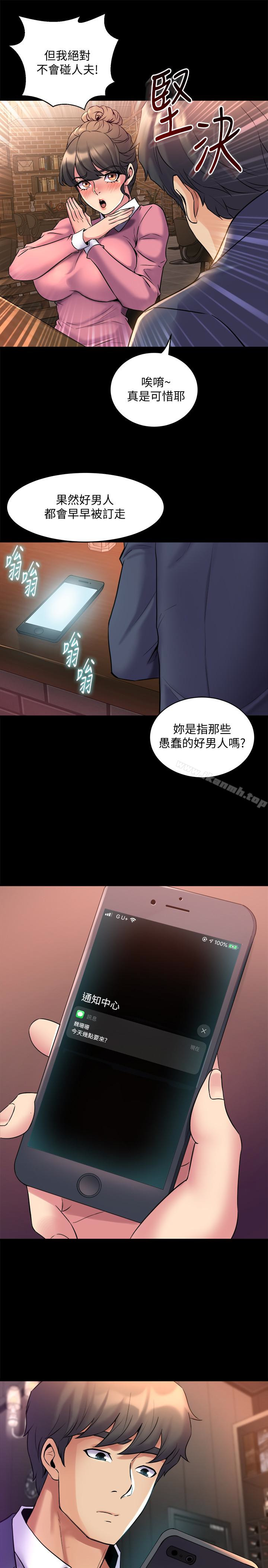 《與前妻同居》漫画 第11話-某天晚上，兩個女人的不同反應
