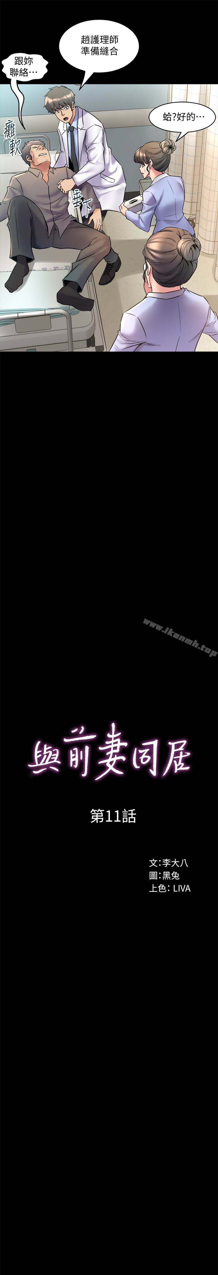 《與前妻同居》漫画 第11話-某天晚上，兩個女人的不同反應
