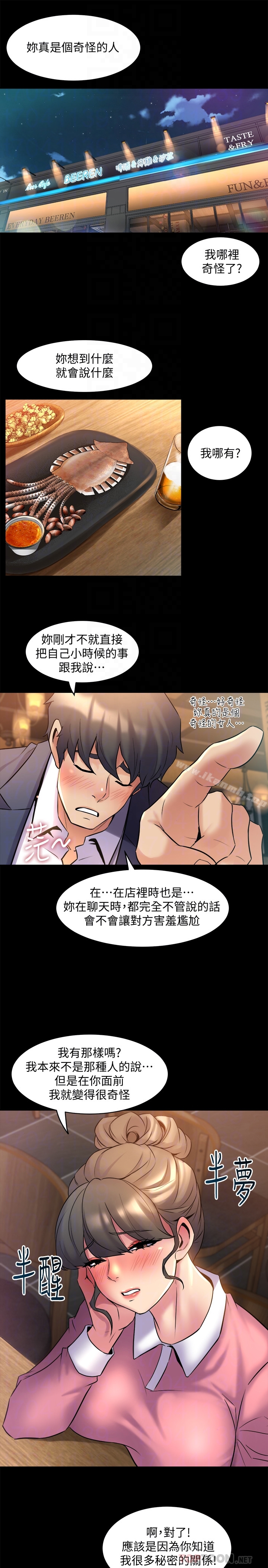 《與前妻同居》漫画 第11話-某天晚上，兩個女人的不同反應