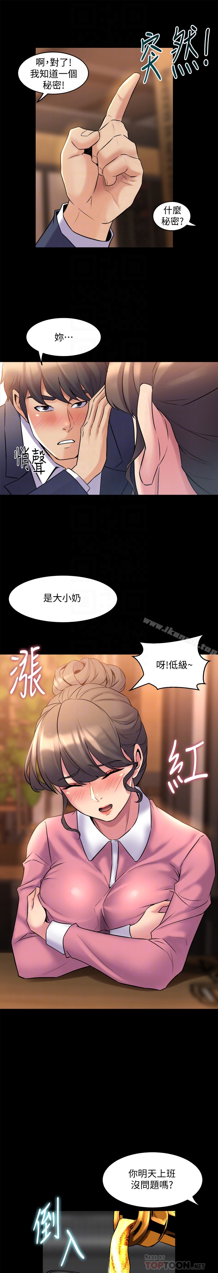 《與前妻同居》漫画 第11話-某天晚上，兩個女人的不同反應