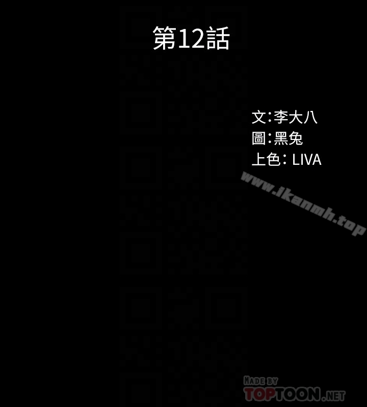 《與前妻同居》漫画 第12話-何醫生，今晚讓我當你的情人吧