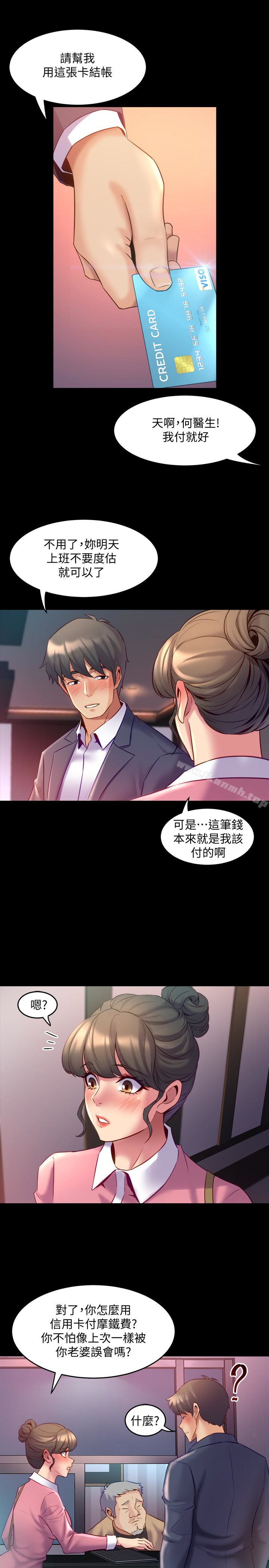 《與前妻同居》漫画 第12話-何醫生，今晚讓我當你的情人吧