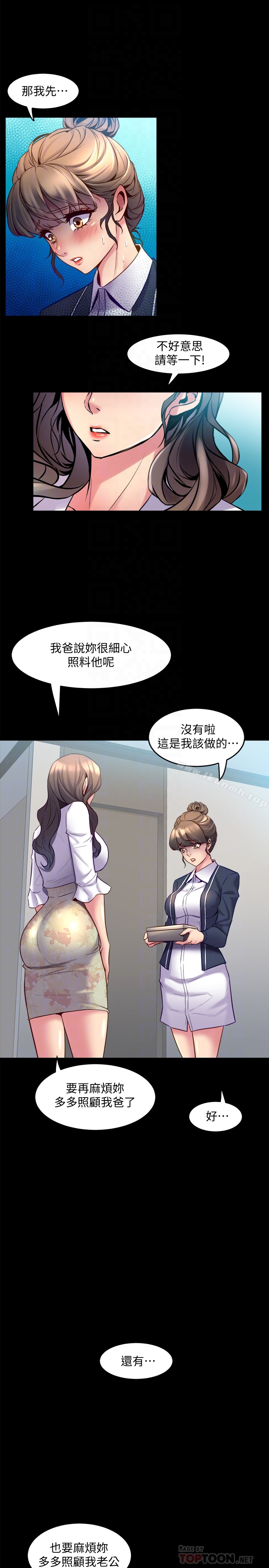 《與前妻同居》漫画 第14話-何醫生，我不在意你是人夫