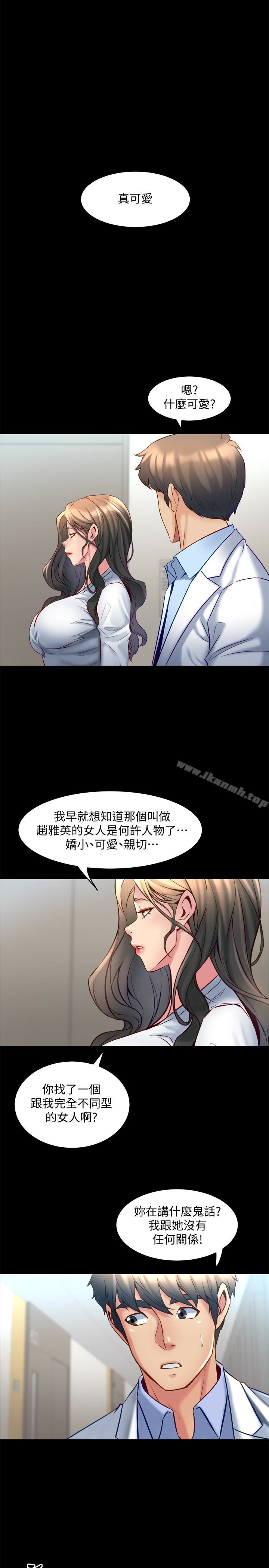 《與前妻同居》漫画 第15話-困擾著前妻的醜聞