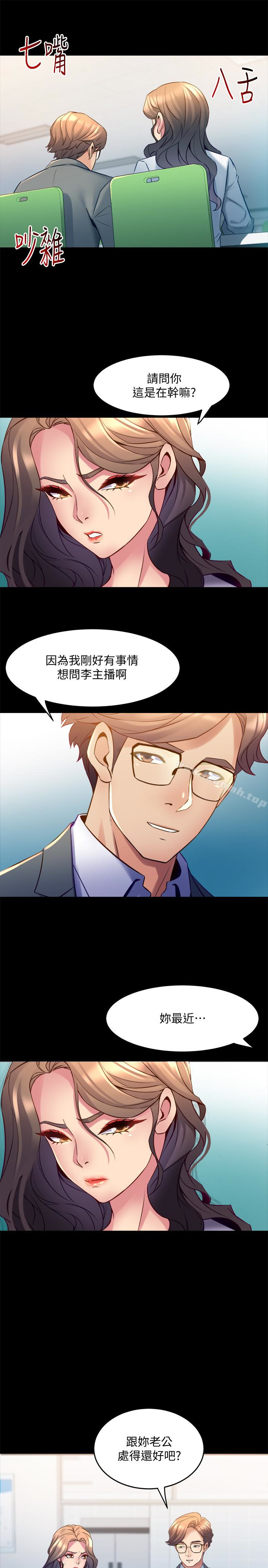 《與前妻同居》漫画 第15話-困擾著前妻的醜聞