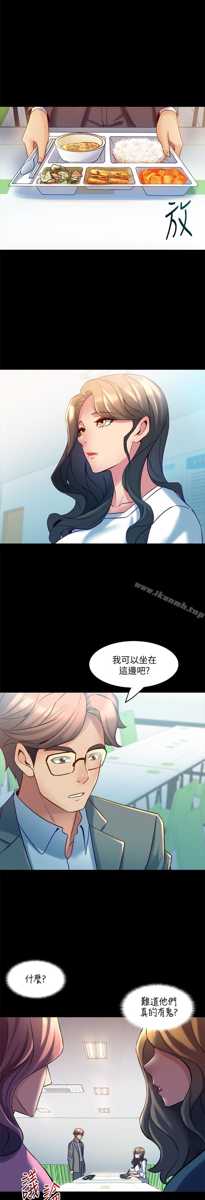 《與前妻同居》漫画 第15話-困擾著前妻的醜聞