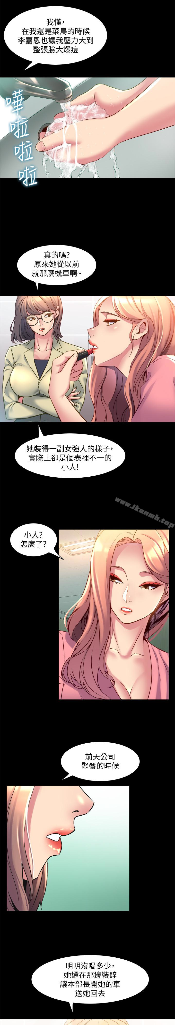 《與前妻同居》漫画 第15話-困擾著前妻的醜聞
