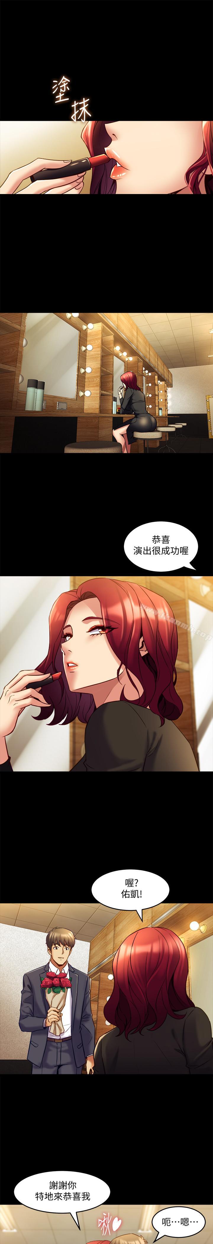 《與前妻同居》漫画 第16話-变态心理治疗师