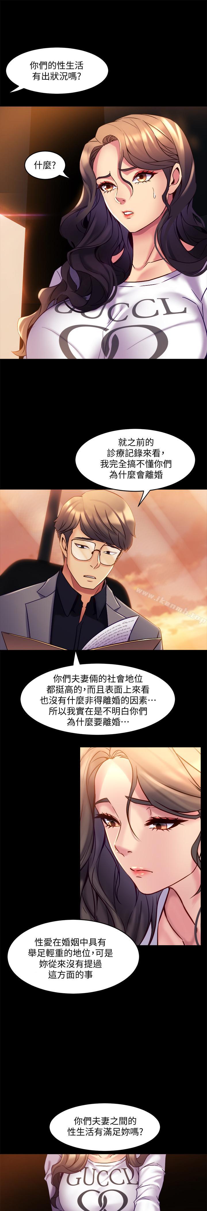 《與前妻同居》漫画 第16話-变态心理治疗师