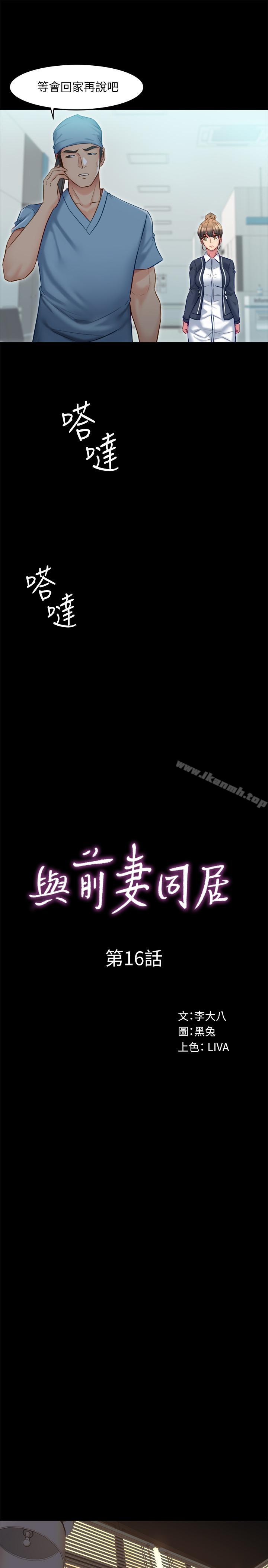 《與前妻同居》漫画 第16話-变态心理治疗师