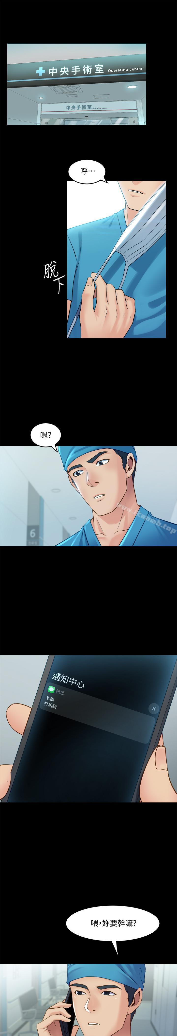 《與前妻同居》漫画 第16話-变态心理治疗师