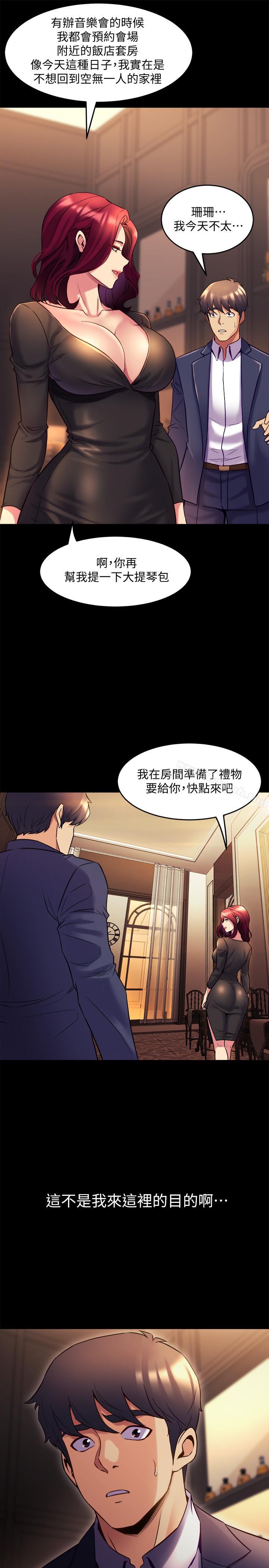 《與前妻同居》漫画 第16話-变态心理治疗师