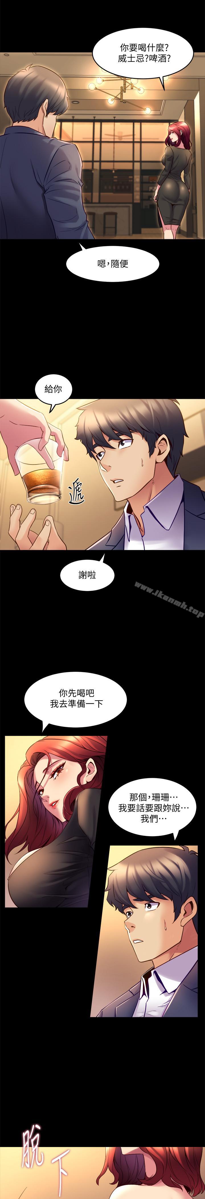 《與前妻同居》漫画 第17話-喜欢我的裸奏吗？