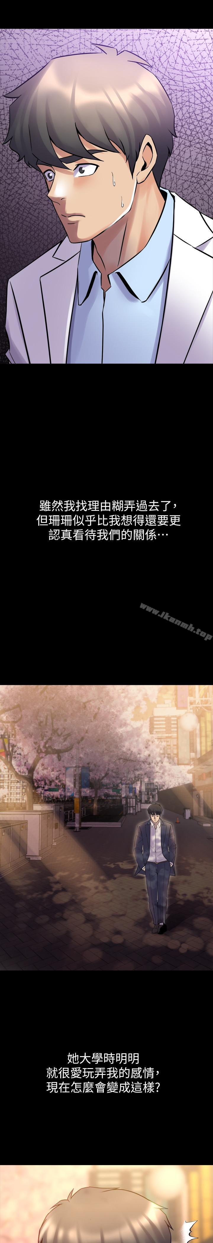 《與前妻同居》漫画 第19話-你只是想跟我搞一夜情嗎