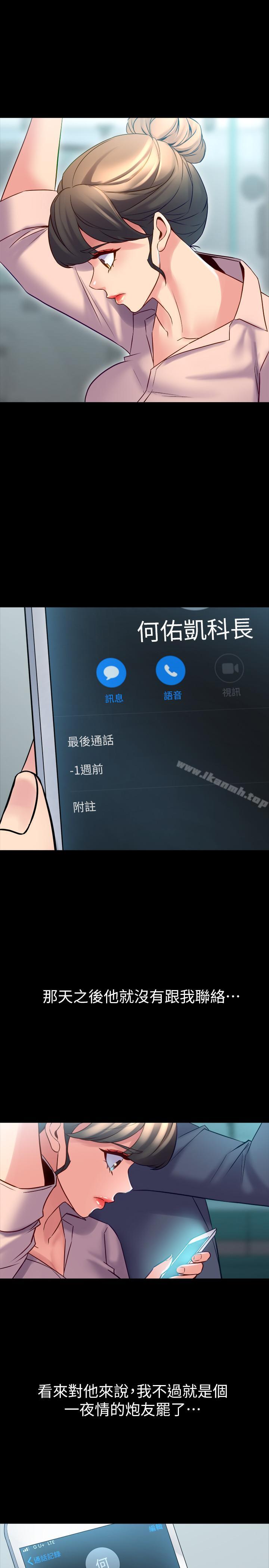 《與前妻同居》漫画 第19話-你只是想跟我搞一夜情嗎