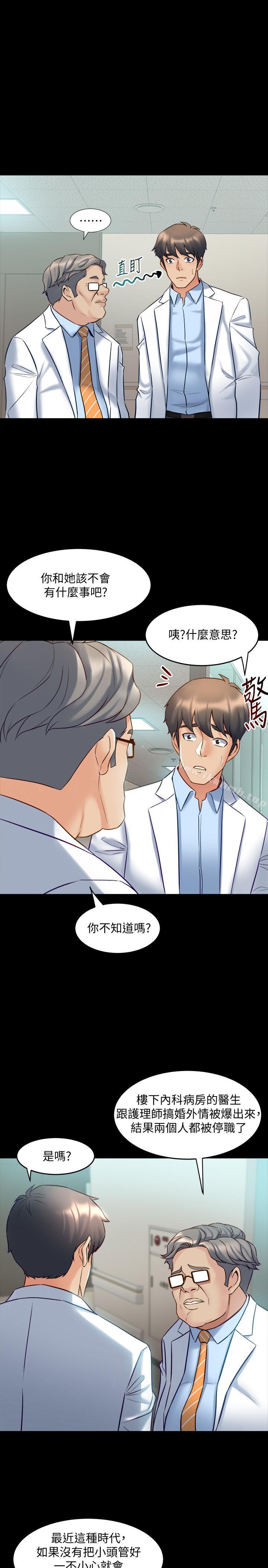 《與前妻同居》漫画 第19話-你只是想跟我搞一夜情嗎