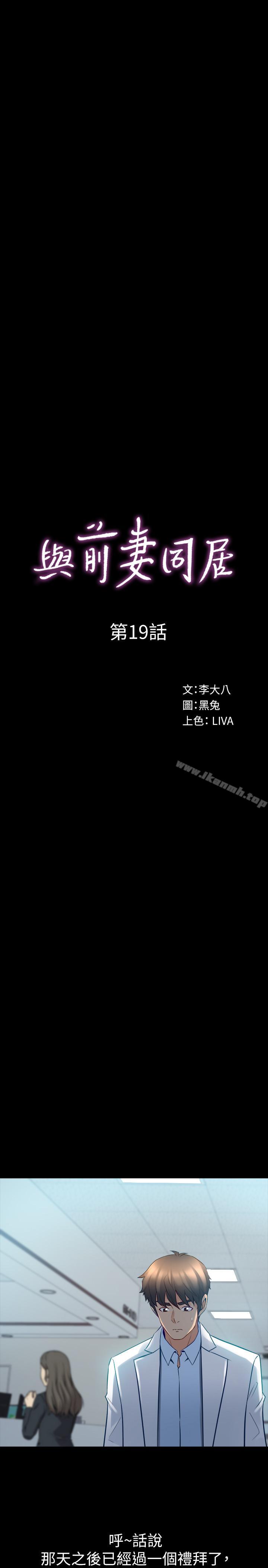 《與前妻同居》漫画 第19話-你只是想跟我搞一夜情嗎