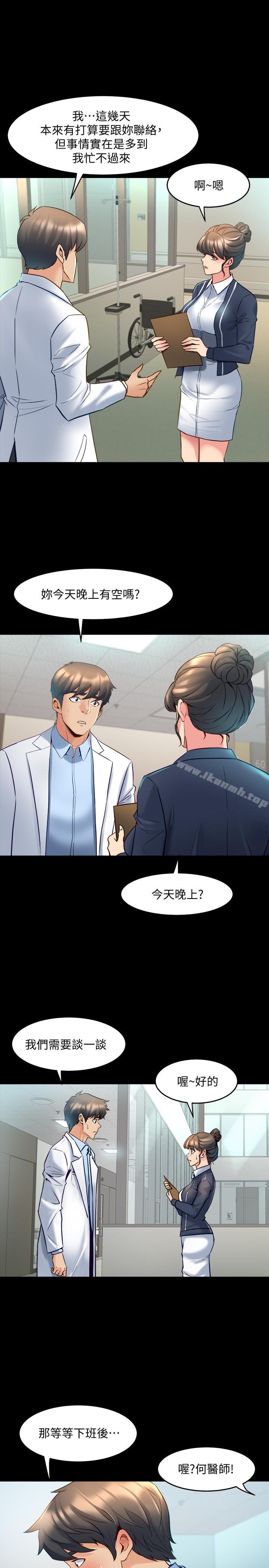 《與前妻同居》漫画 第19話-你只是想跟我搞一夜情嗎