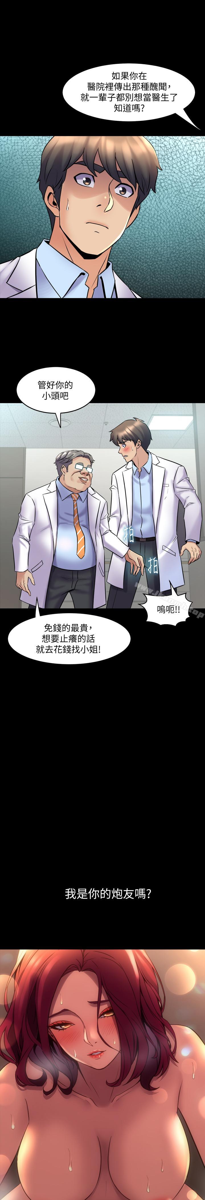 《與前妻同居》漫画 第19話-你只是想跟我搞一夜情嗎