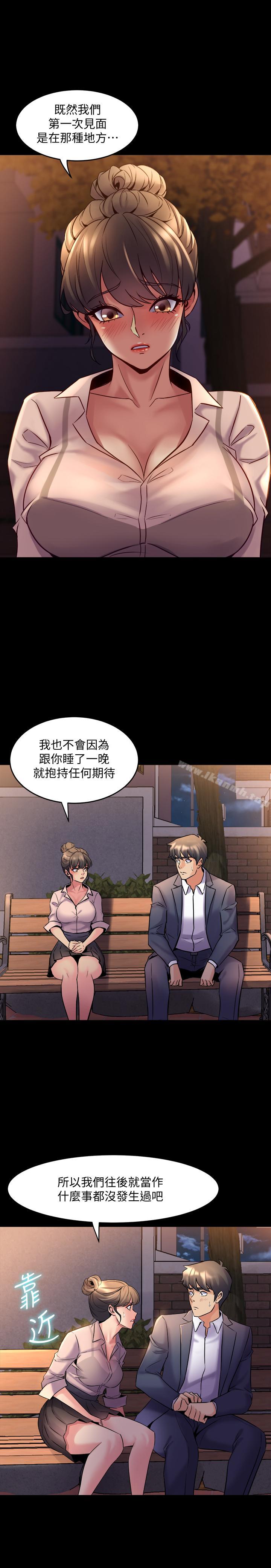 《與前妻同居》漫画 第20話-雅英的告白
