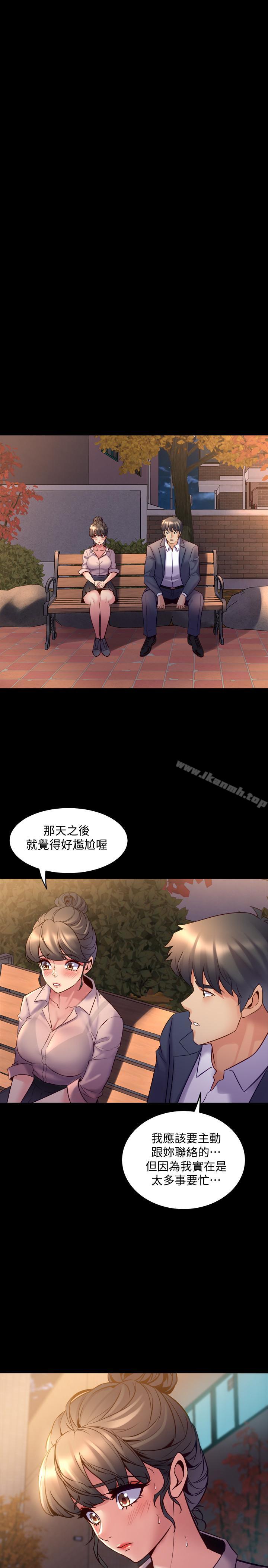 《與前妻同居》漫画 第20話-雅英的告白