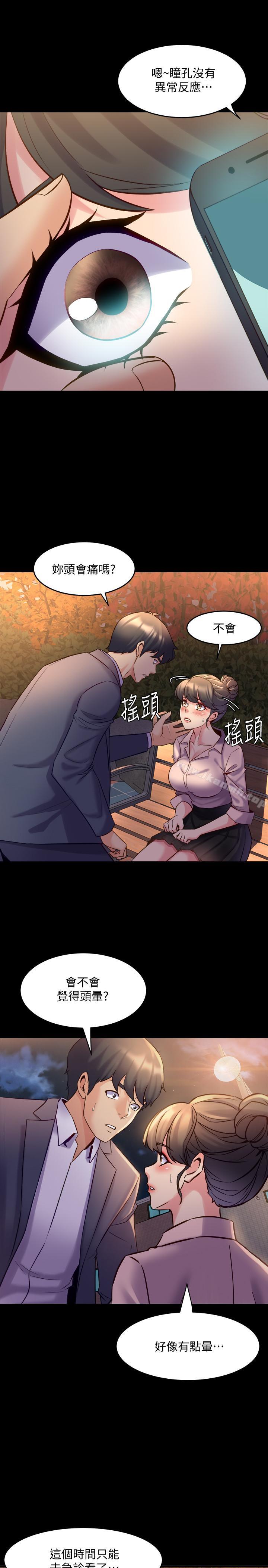 《與前妻同居》漫画 第20話-雅英的告白