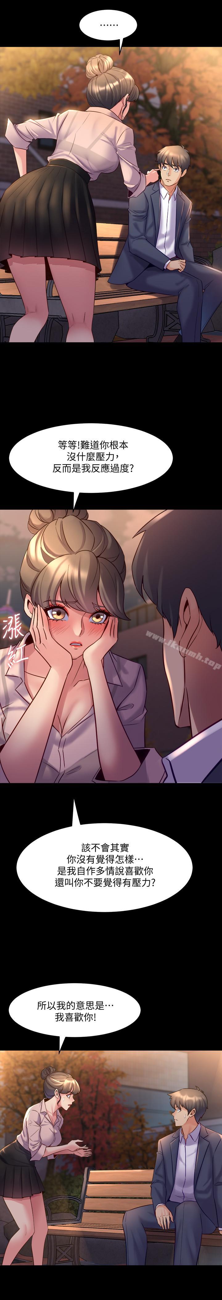《與前妻同居》漫画 第20話-雅英的告白