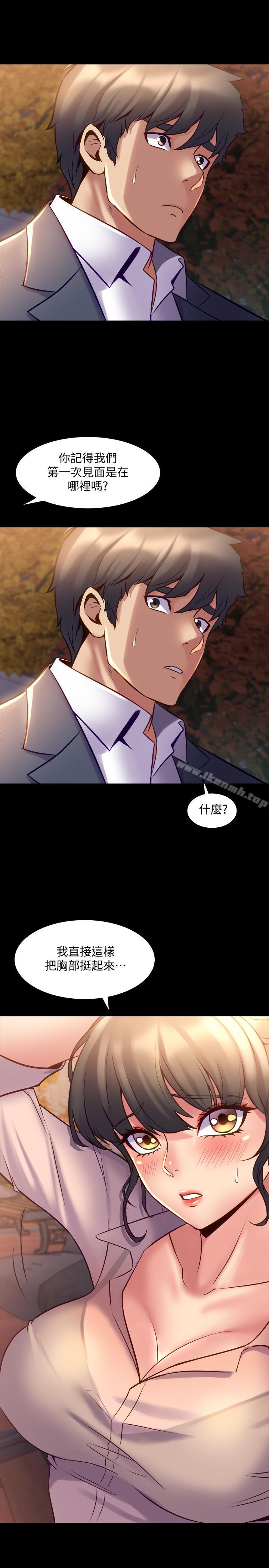 《與前妻同居》漫画 第20話-雅英的告白