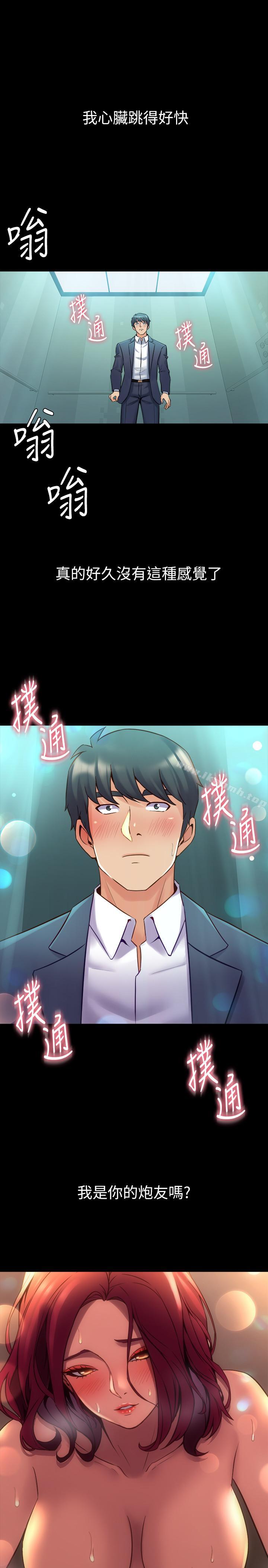 《與前妻同居》漫画 第20話-雅英的告白