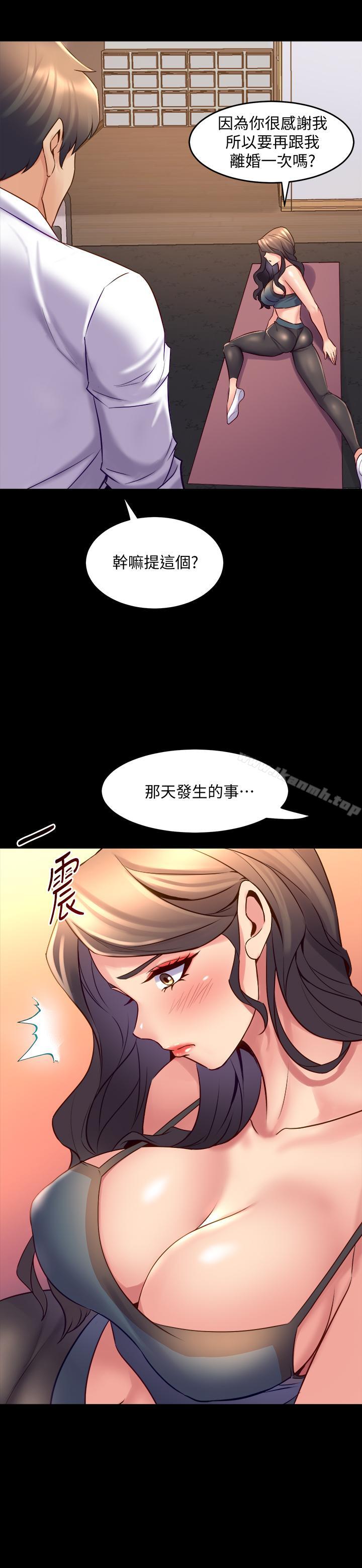 《與前妻同居》漫画 第21話-你的身體讓我慾火焚身