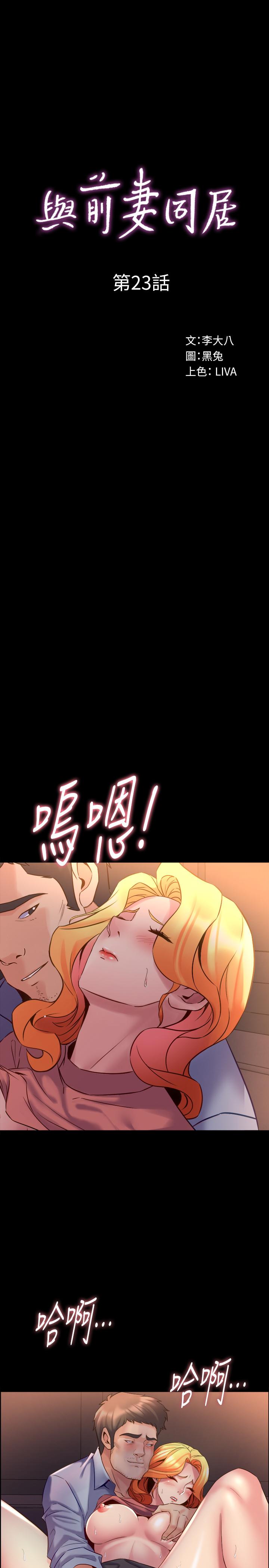《與前妻同居》漫画 第23話-人妻的銷魂滋味