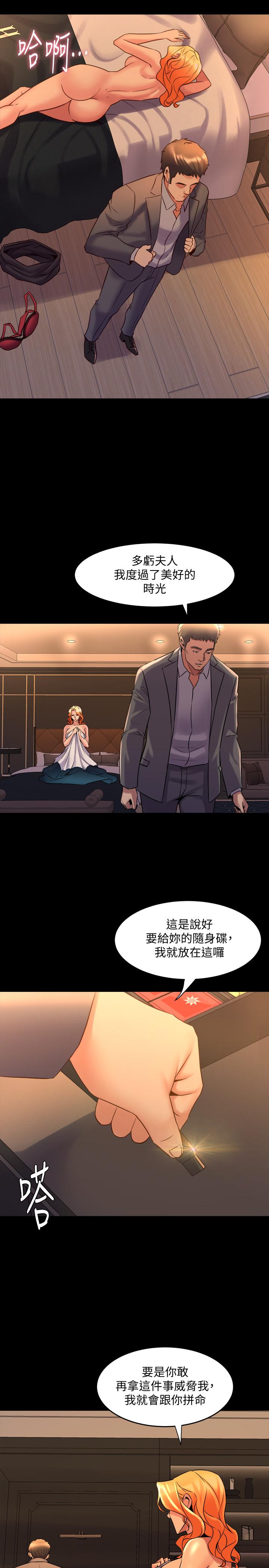 《與前妻同居》漫画 第23話-人妻的銷魂滋味