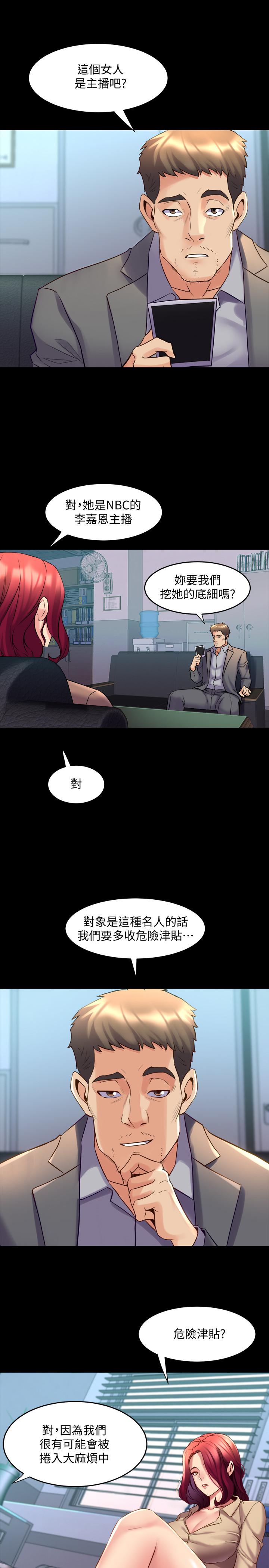 《與前妻同居》漫画 第24話-大膽談論性愛的雅英