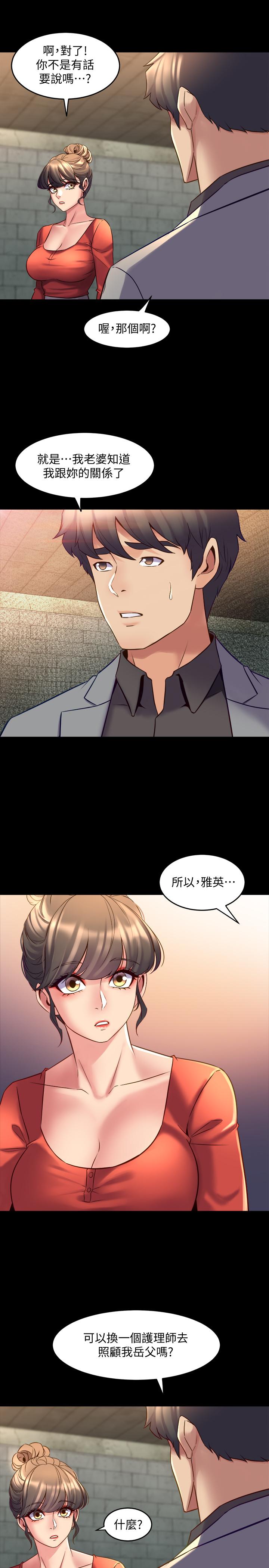 《與前妻同居》漫画 第24話-大膽談論性愛的雅英