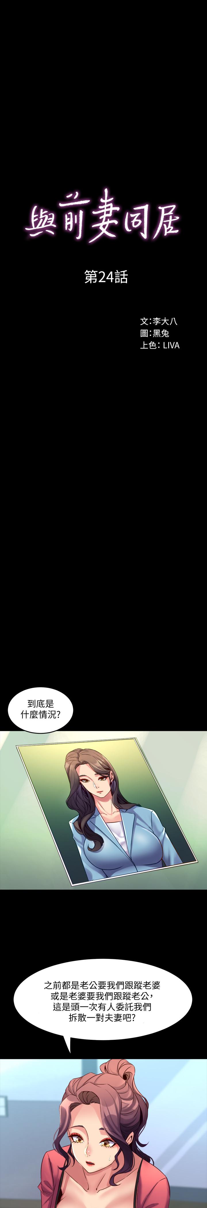 《與前妻同居》漫画 第24話-大膽談論性愛的雅英