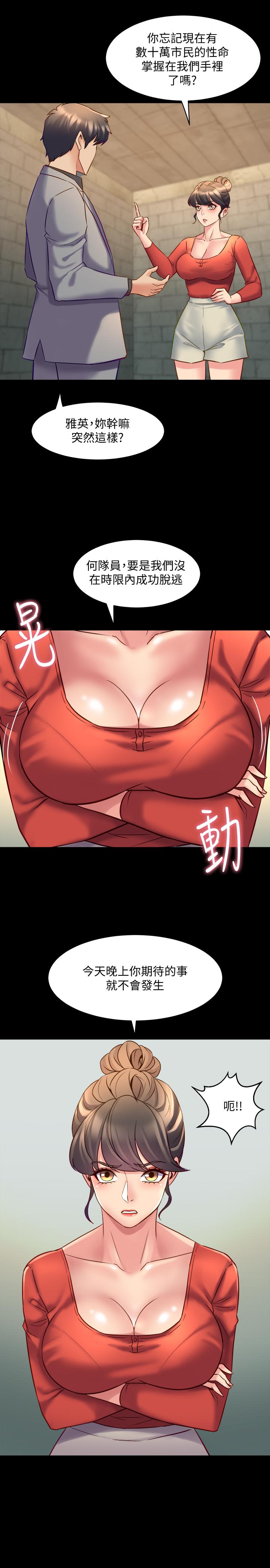《與前妻同居》漫画 第24話-大膽談論性愛的雅英