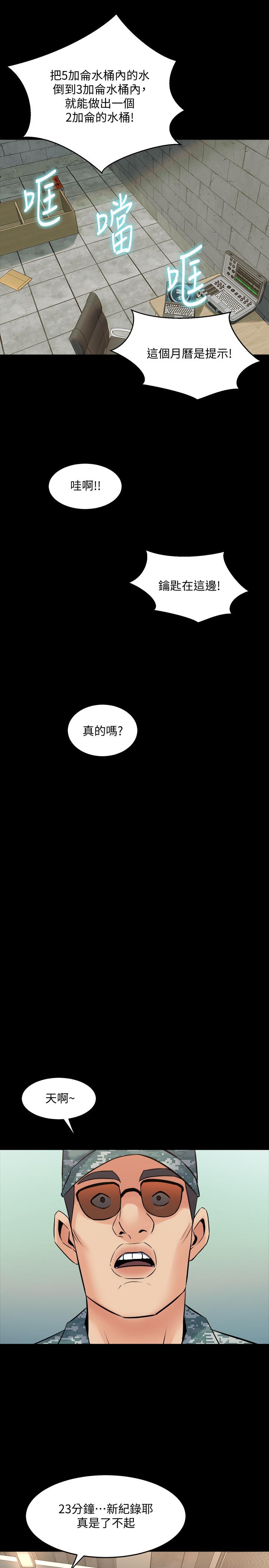 《與前妻同居》漫画 第24話-大膽談論性愛的雅英