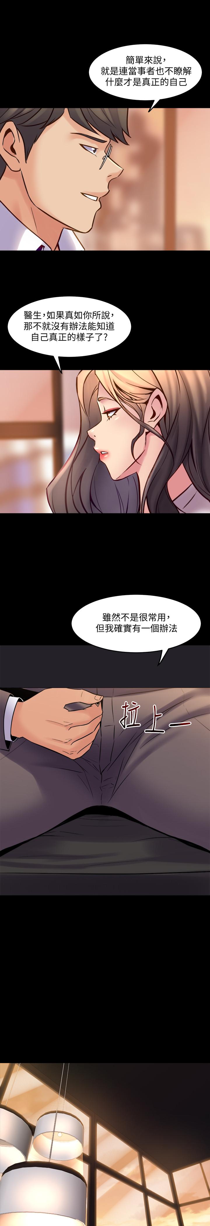 《與前妻同居》漫画 第26話-假催眠真洩慾