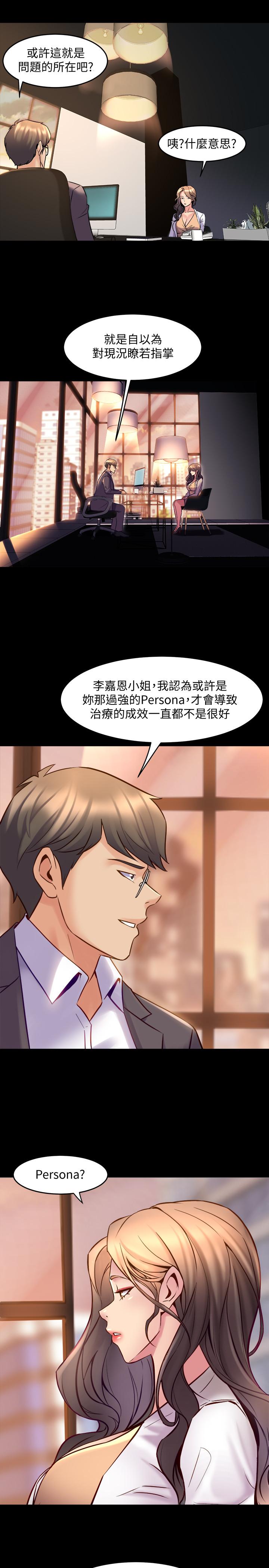 《與前妻同居》漫画 第26話-假催眠真洩慾