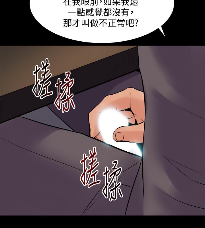 《與前妻同居》漫画 第26話-假催眠真洩慾