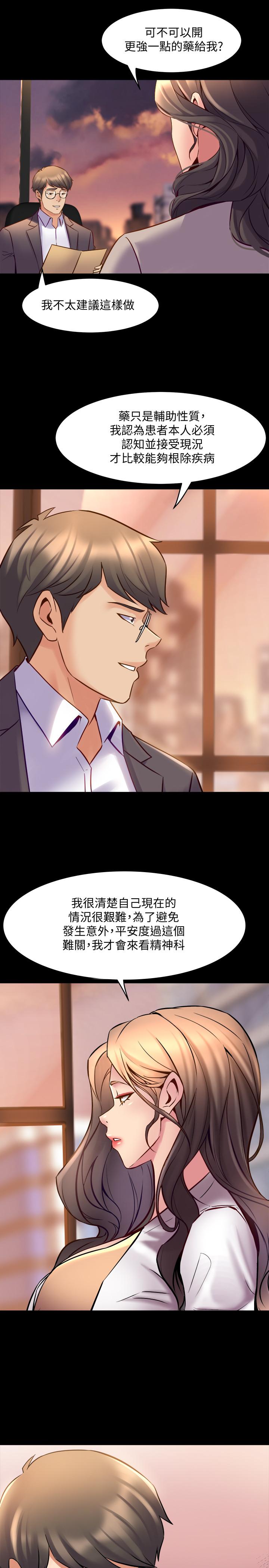 《與前妻同居》漫画 第26話-假催眠真洩慾