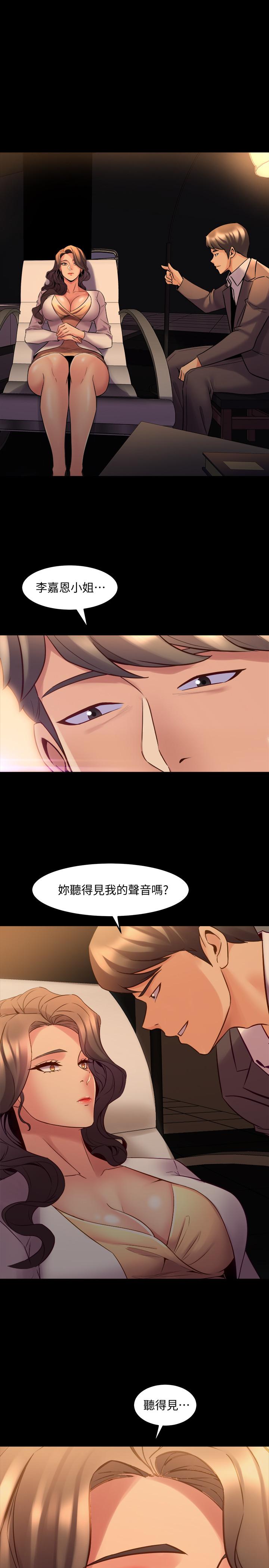 《與前妻同居》漫画 第26話-假催眠真洩慾