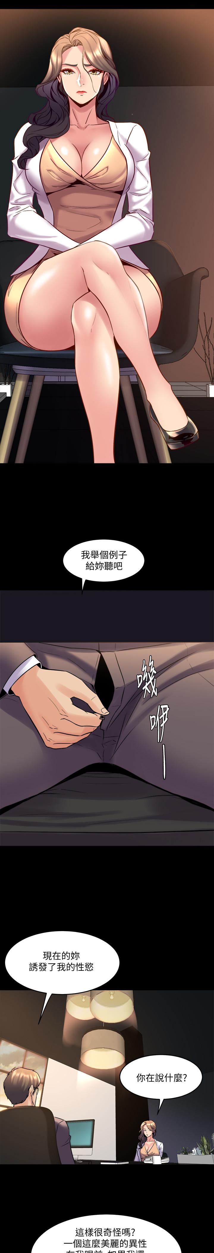 《與前妻同居》漫画 第26話-假催眠真洩慾