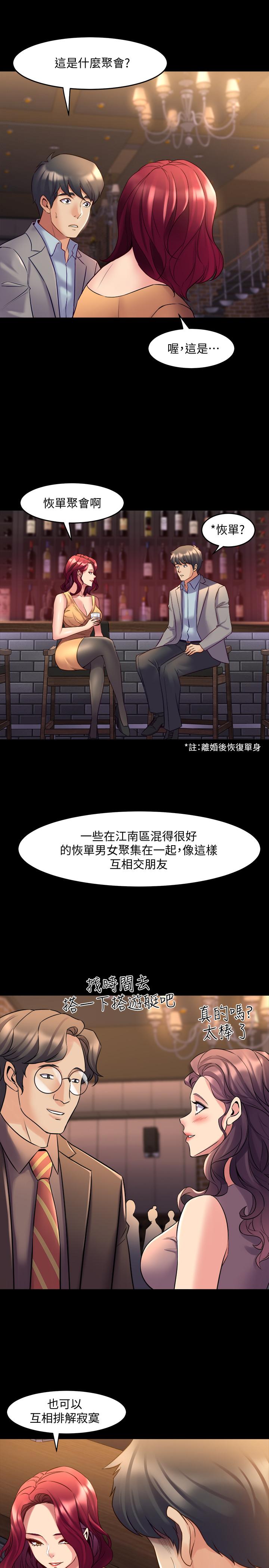 《與前妻同居》漫画 第27話-提包小弟出頭天啦？